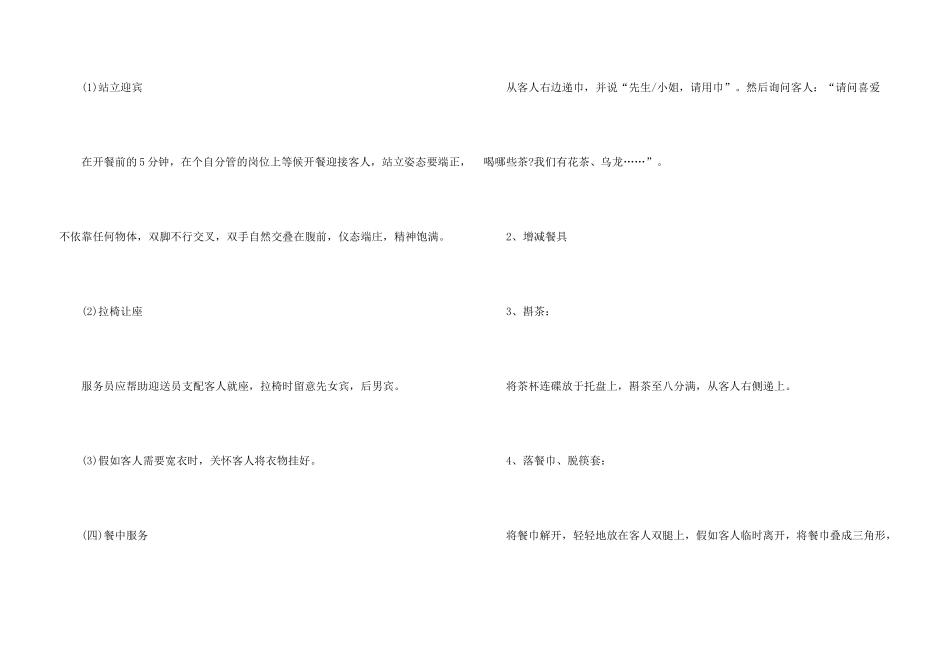 服务行业个人年工作计划_第3页