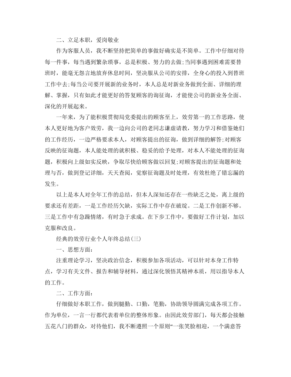 服务行业个人年终参考总结五篇_第3页