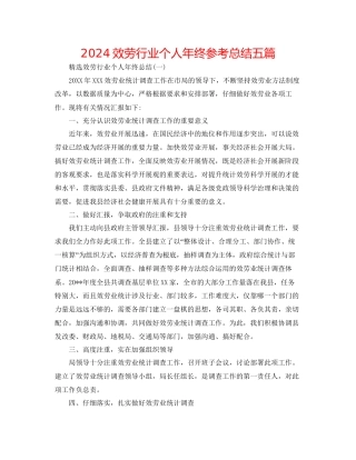 服务行业个人年终参考总结五篇