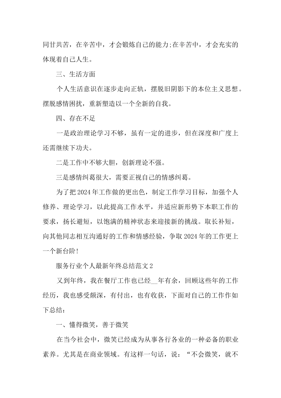 服务行业个人最新年终总结范文5篇_第2页