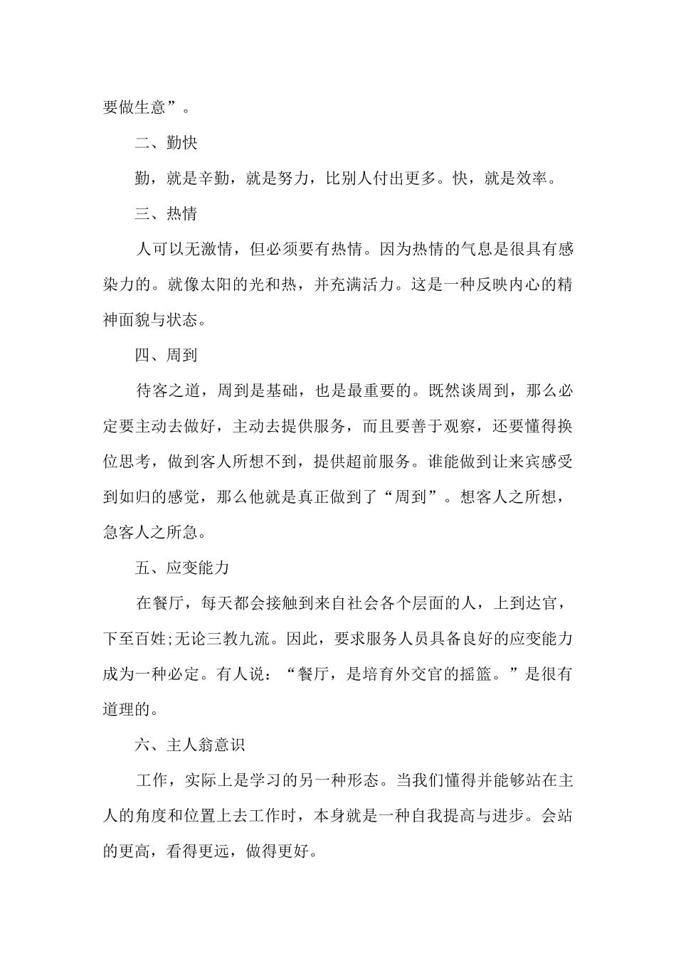 服务行业个人最新年终总结范文5篇_第3页