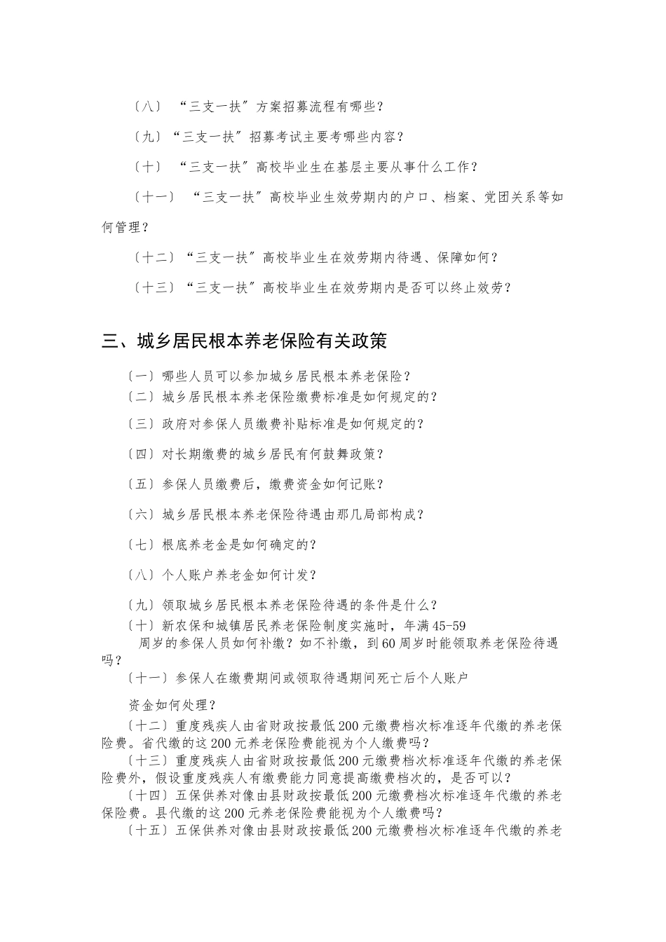 服务群众最后一公里政策问答手册_第3页