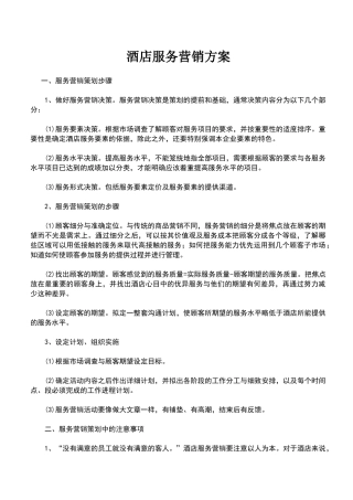 服务营销方案经典范文