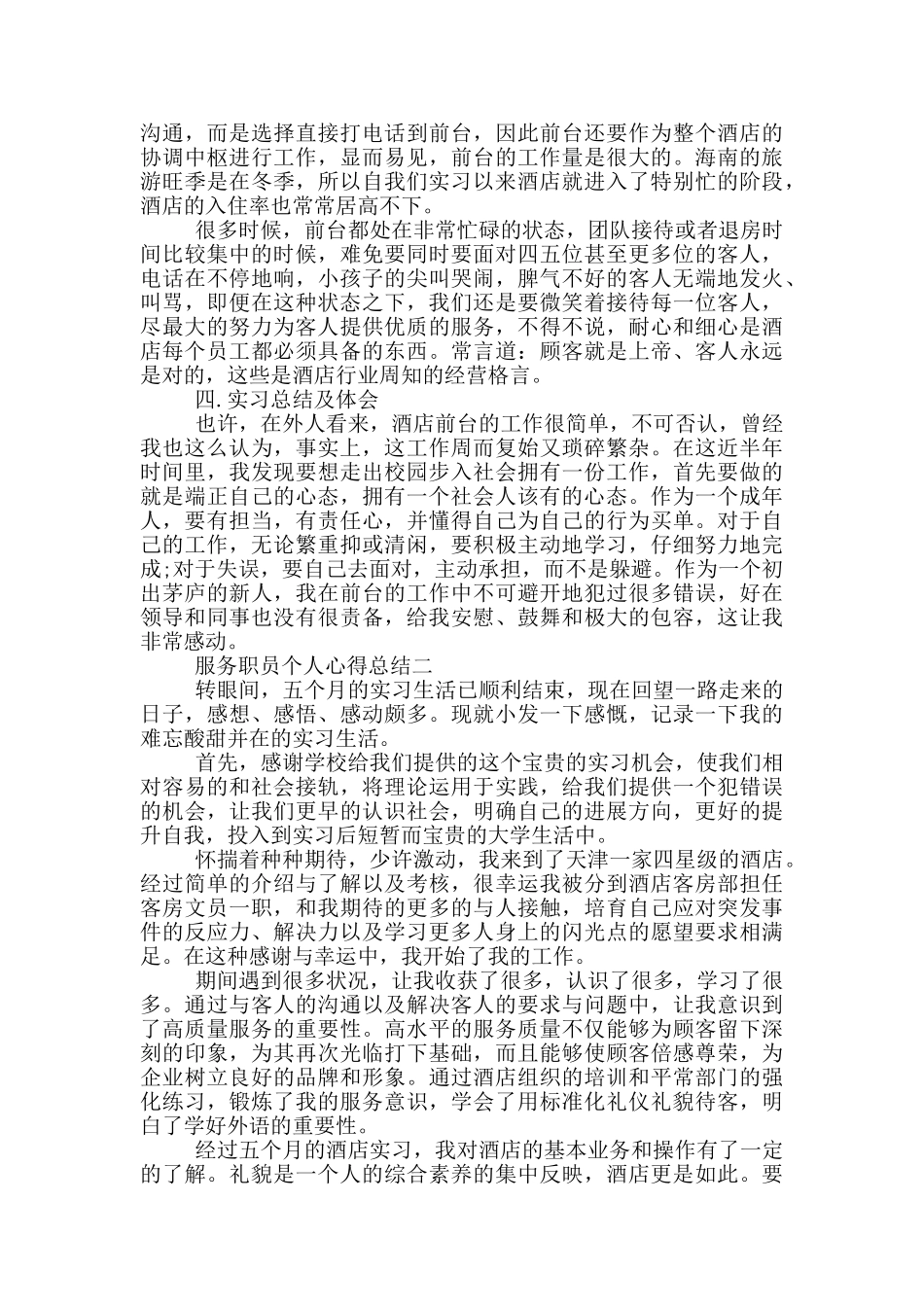 服务职员个人心得总结_第2页