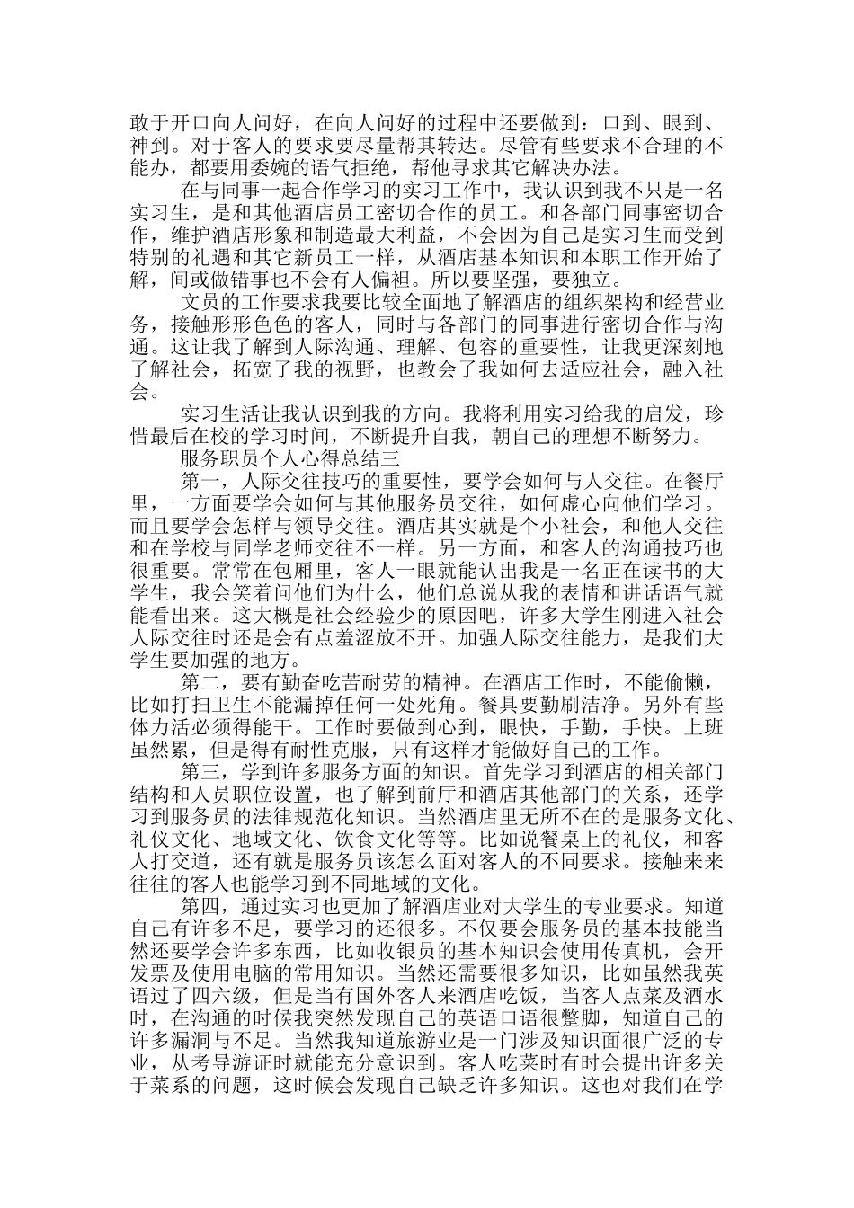 服务职员个人心得总结_第3页