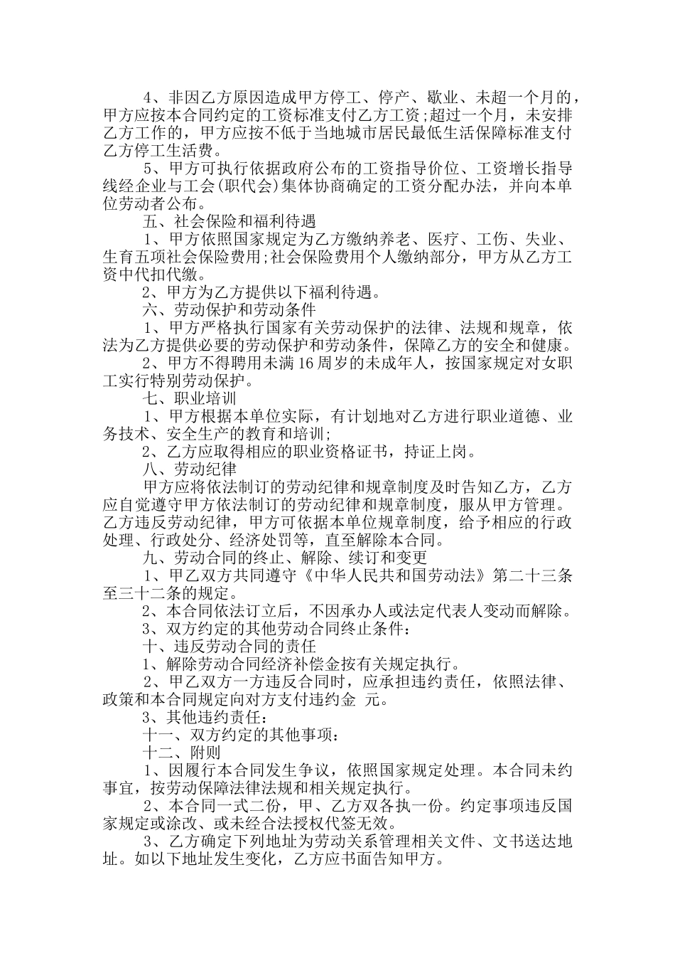 服务行业劳动合同模板2024_第3页