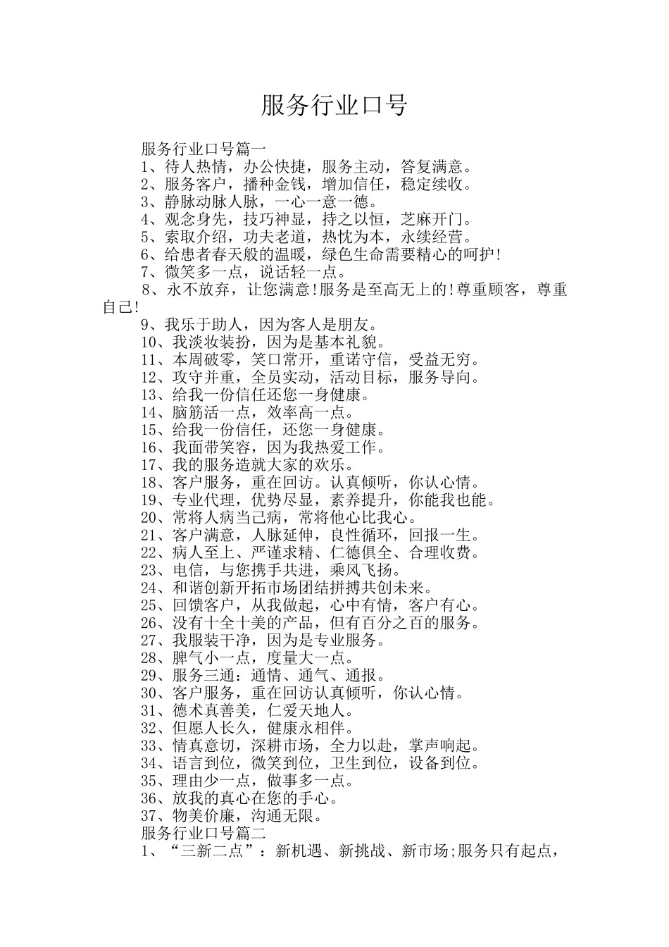 服务行业口号_第1页