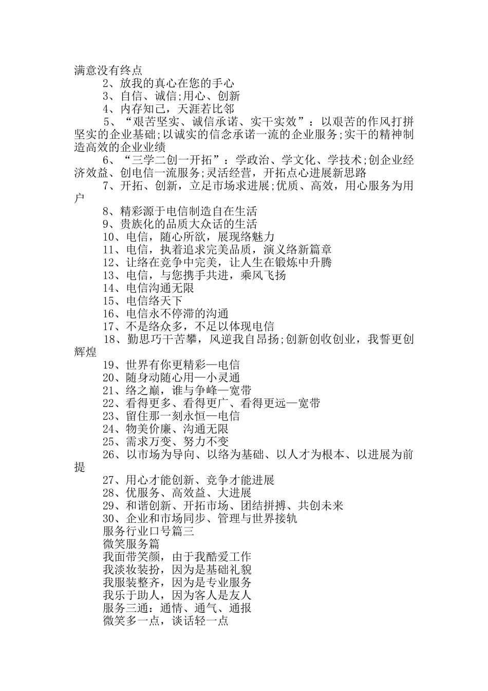 服务行业口号_第2页