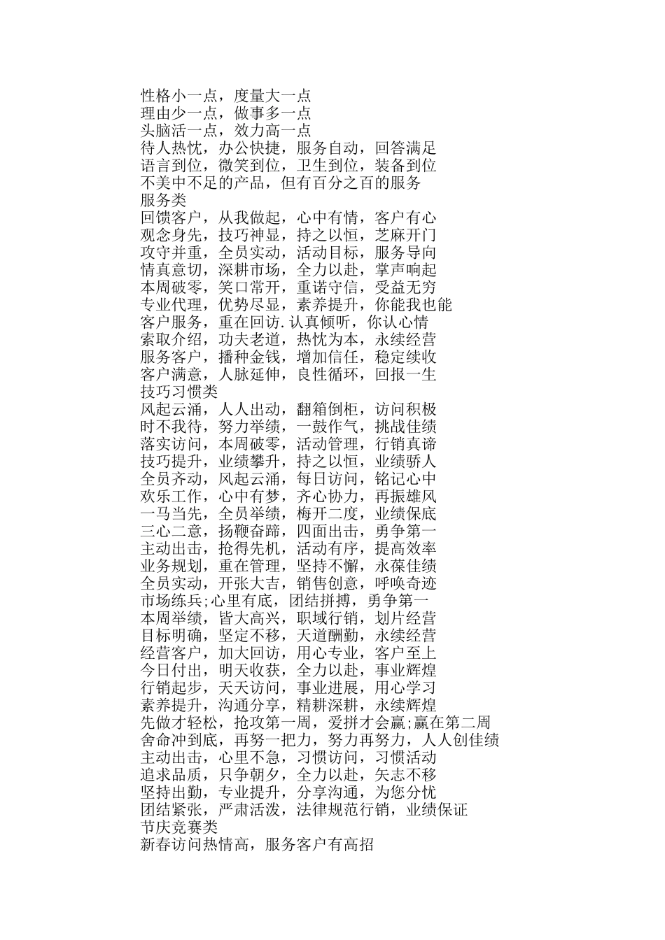 服务行业口号_第3页