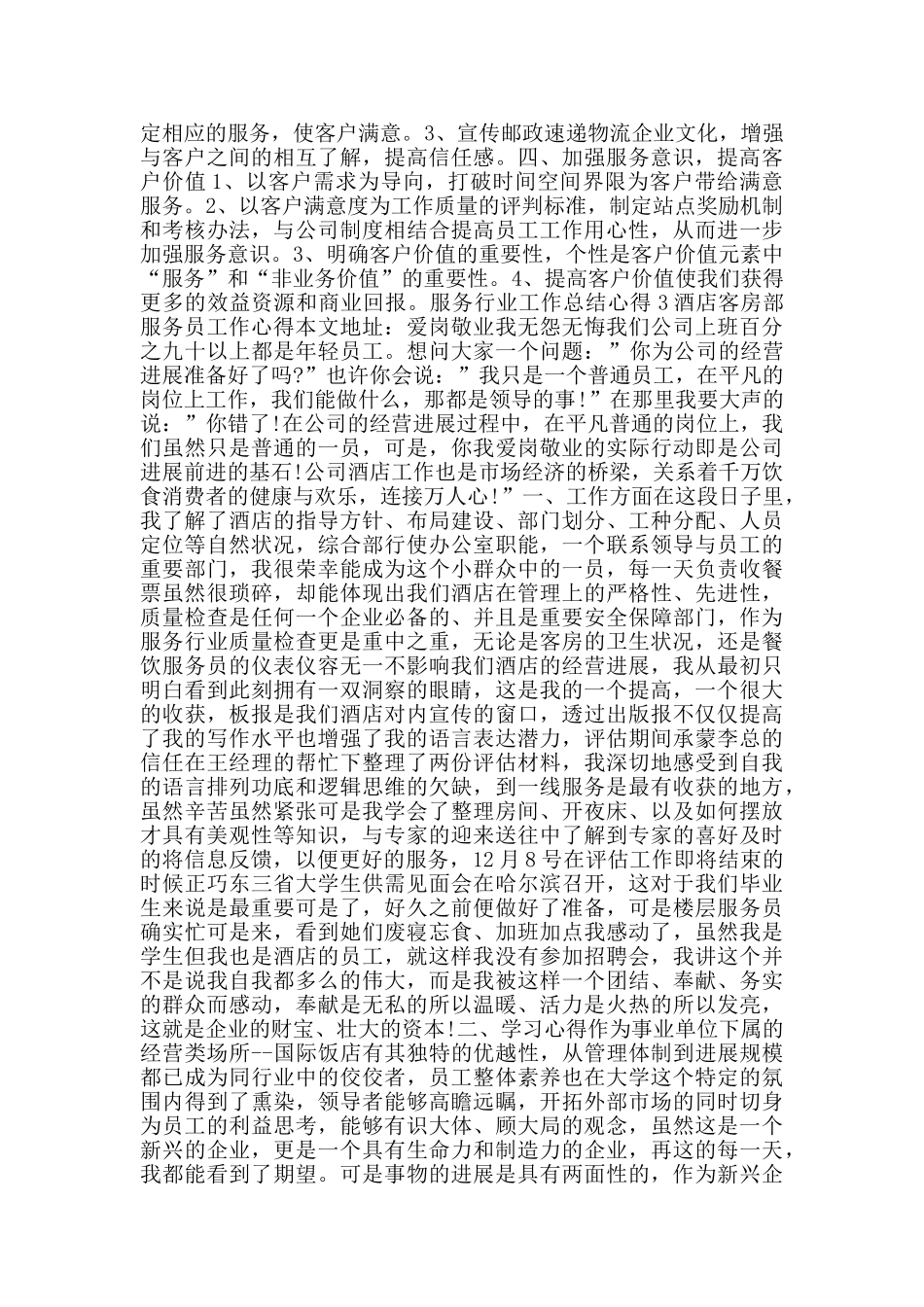 服务行业工作总结心得_第2页