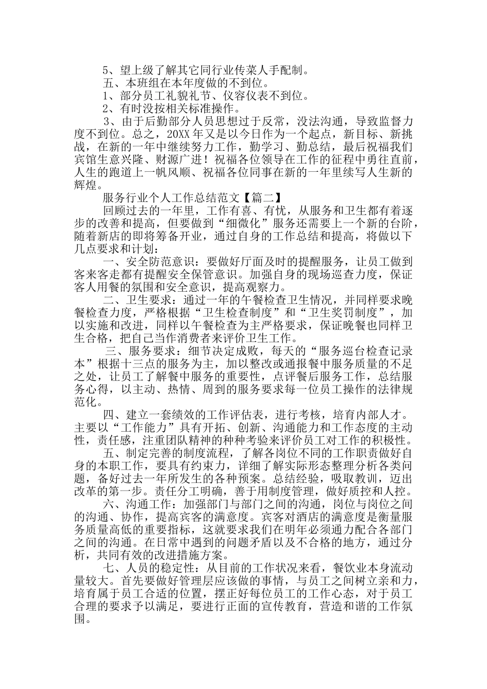 服务行业个人工作总结范文_第2页