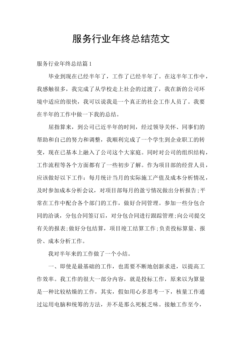 服务行业年终总结范文_第1页