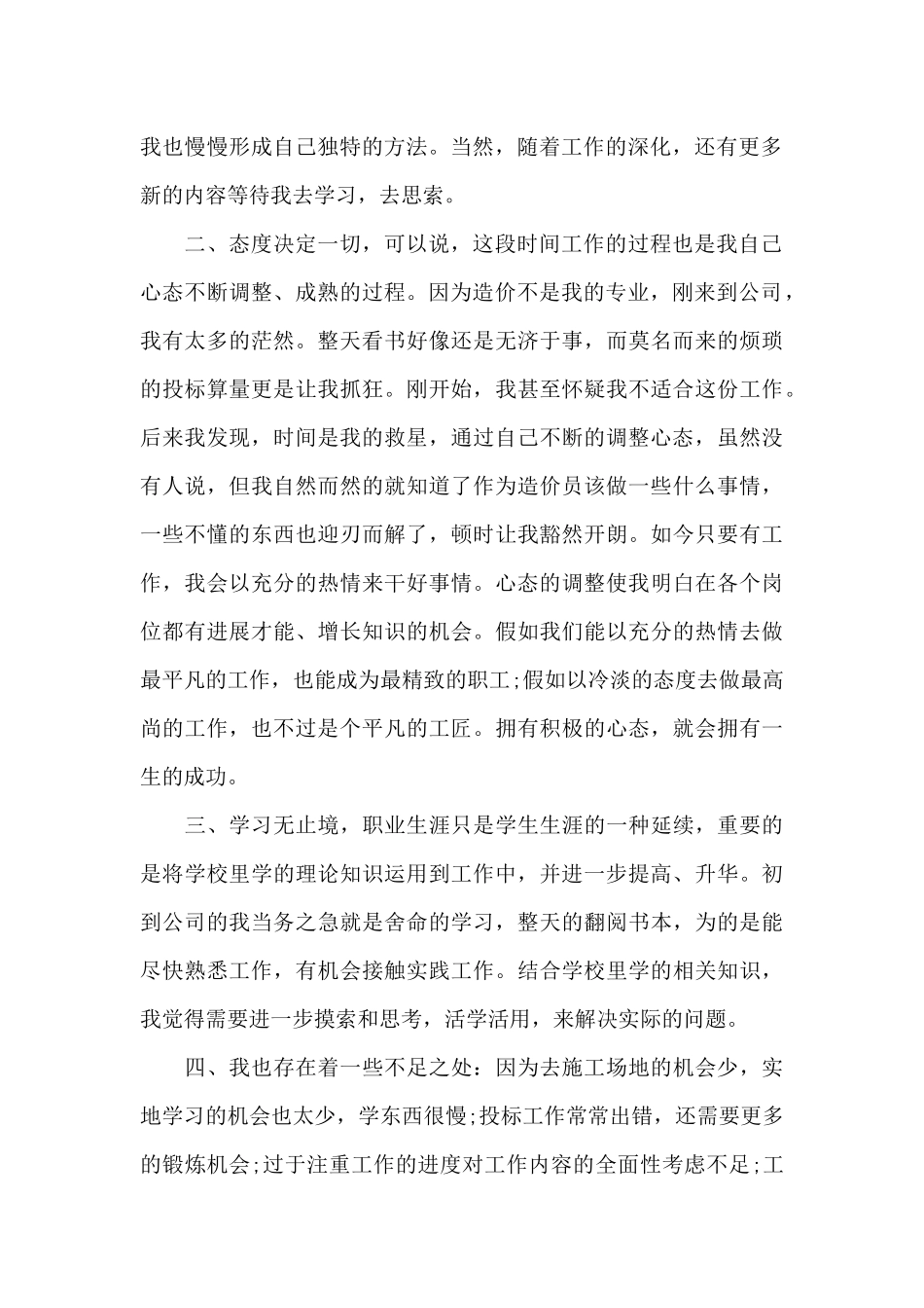 服务行业年终总结范文_第2页