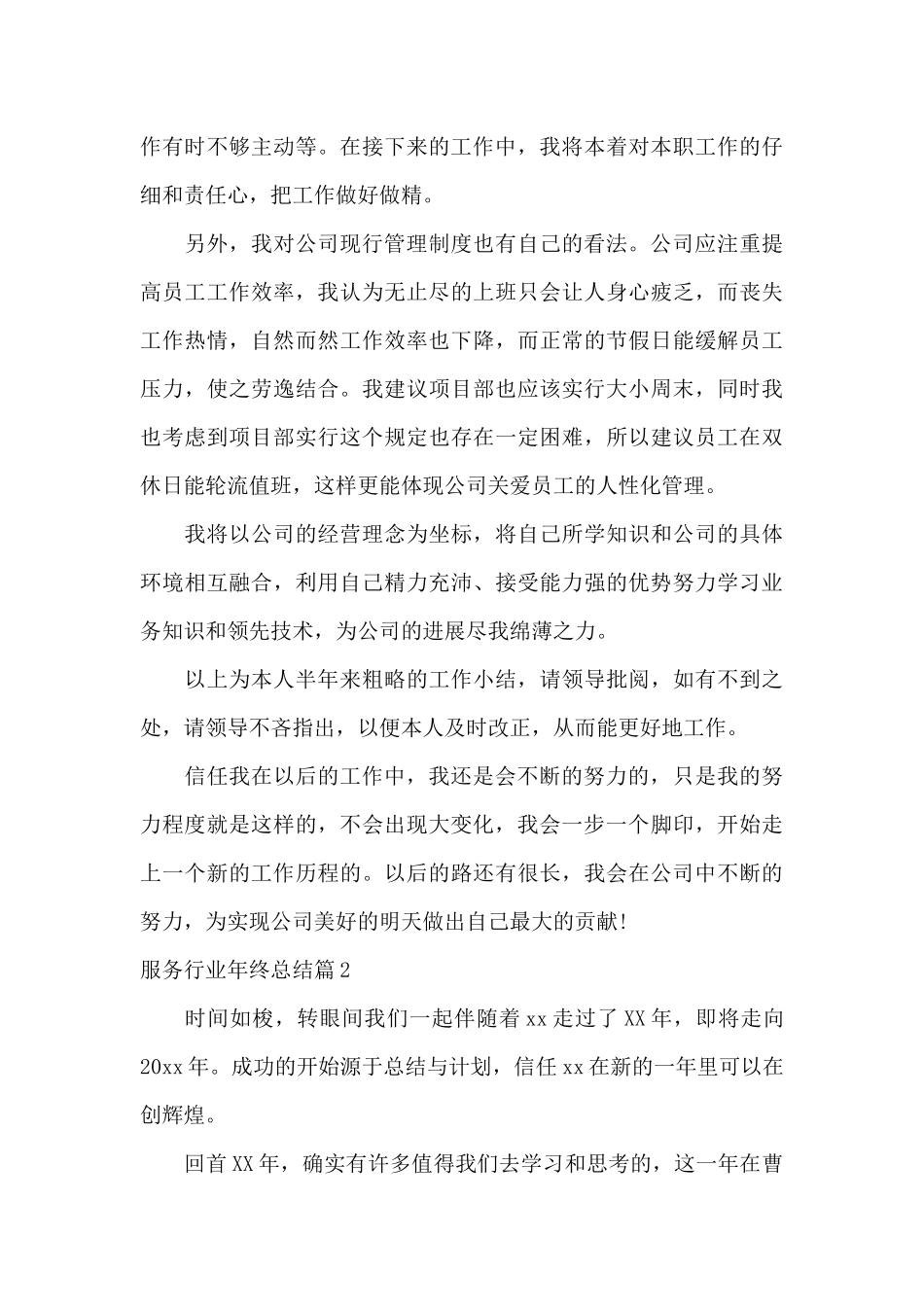 服务行业年终总结范文_第3页