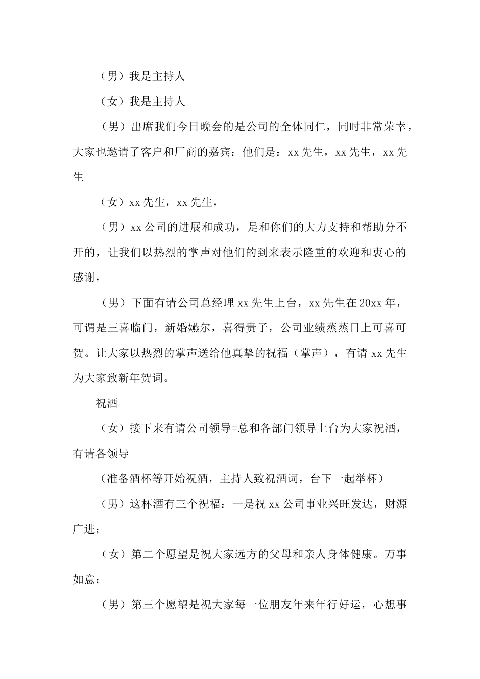 服务行业年会主持稿_第2页