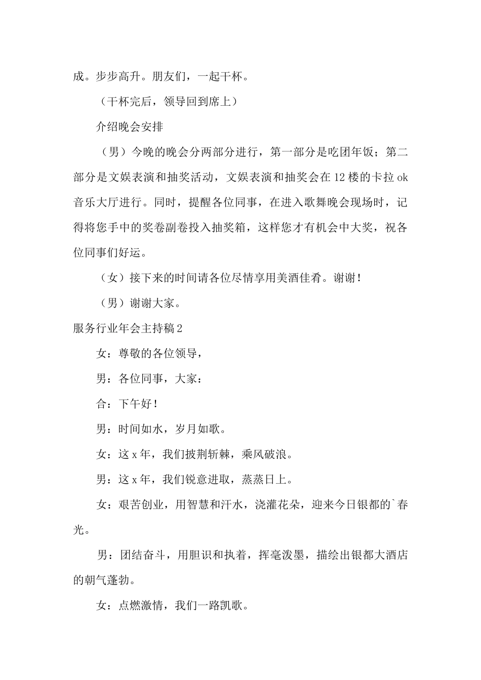 服务行业年会主持稿_第3页