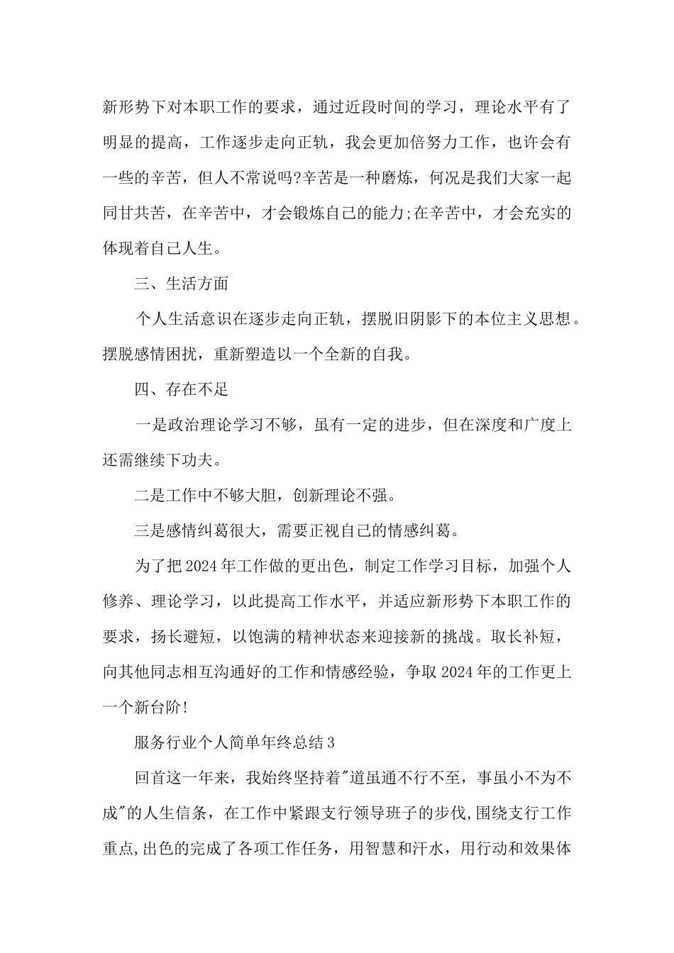 服务行业个人简单年终总结5篇_第3页
