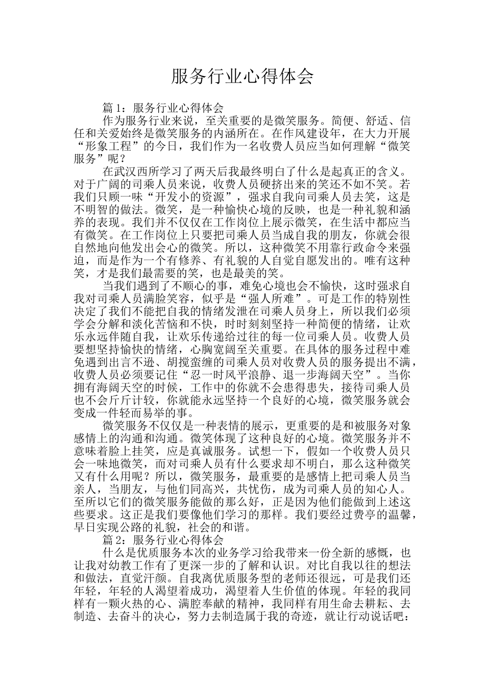 服务行业心得体会_第1页