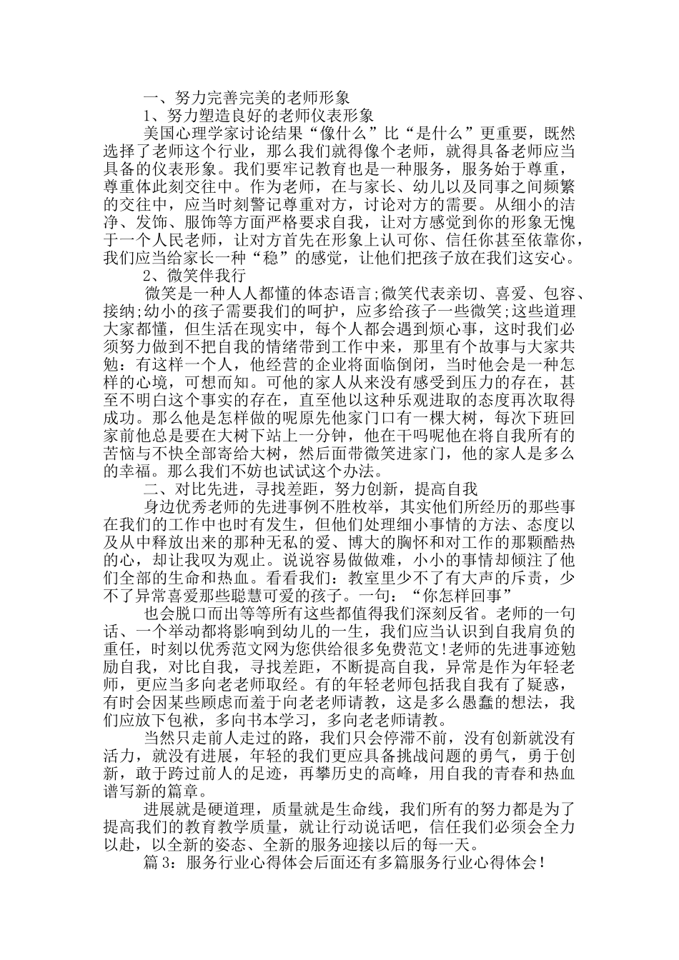 服务行业心得体会_第2页