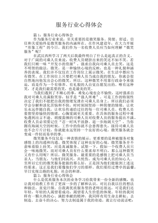 服务行业心得体会