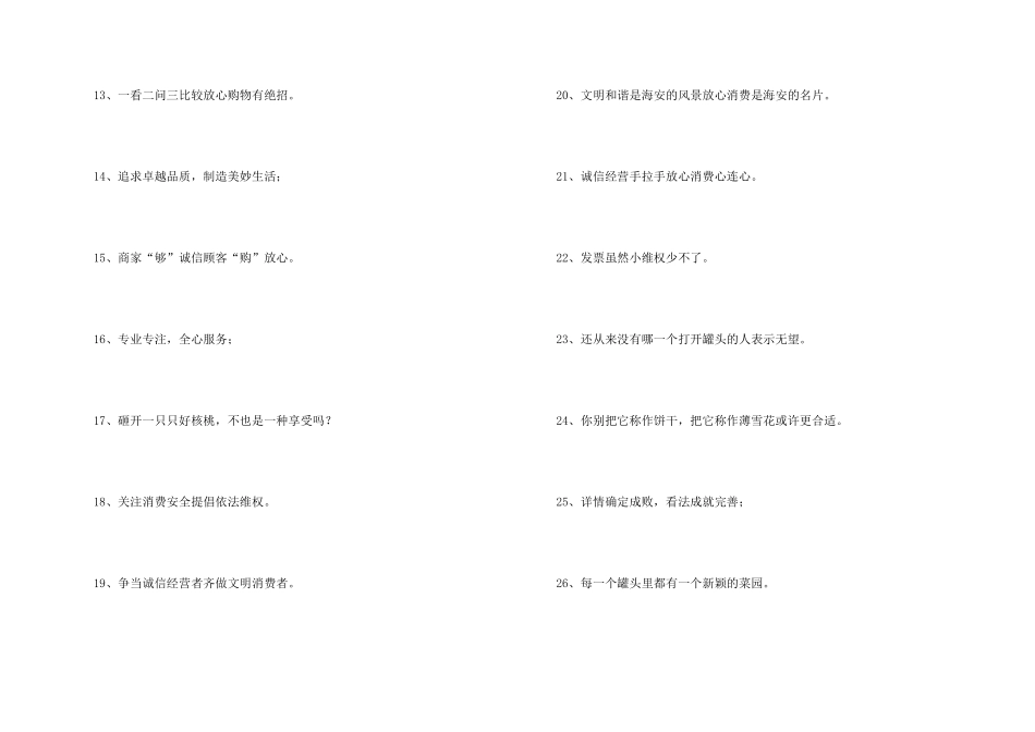 服务行业广告语11篇_第2页