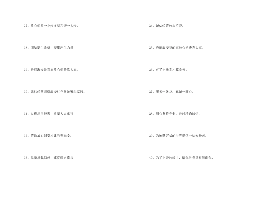 服务行业广告语11篇_第3页