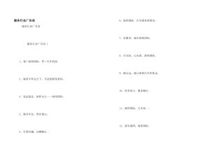 服务行业广告语