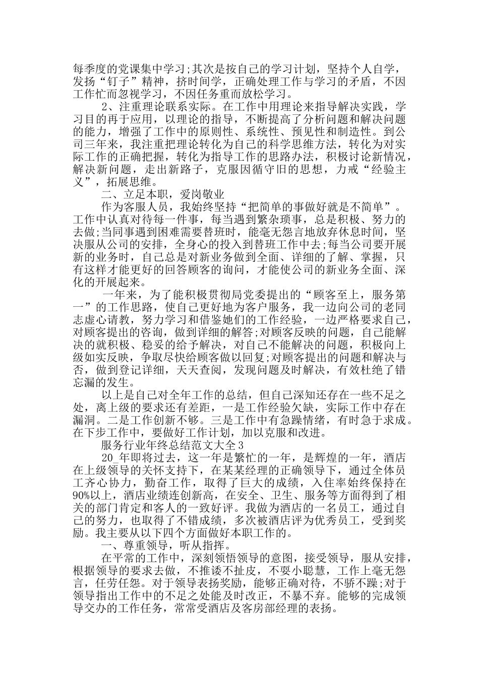 服务行业年终总结范文大全_第2页