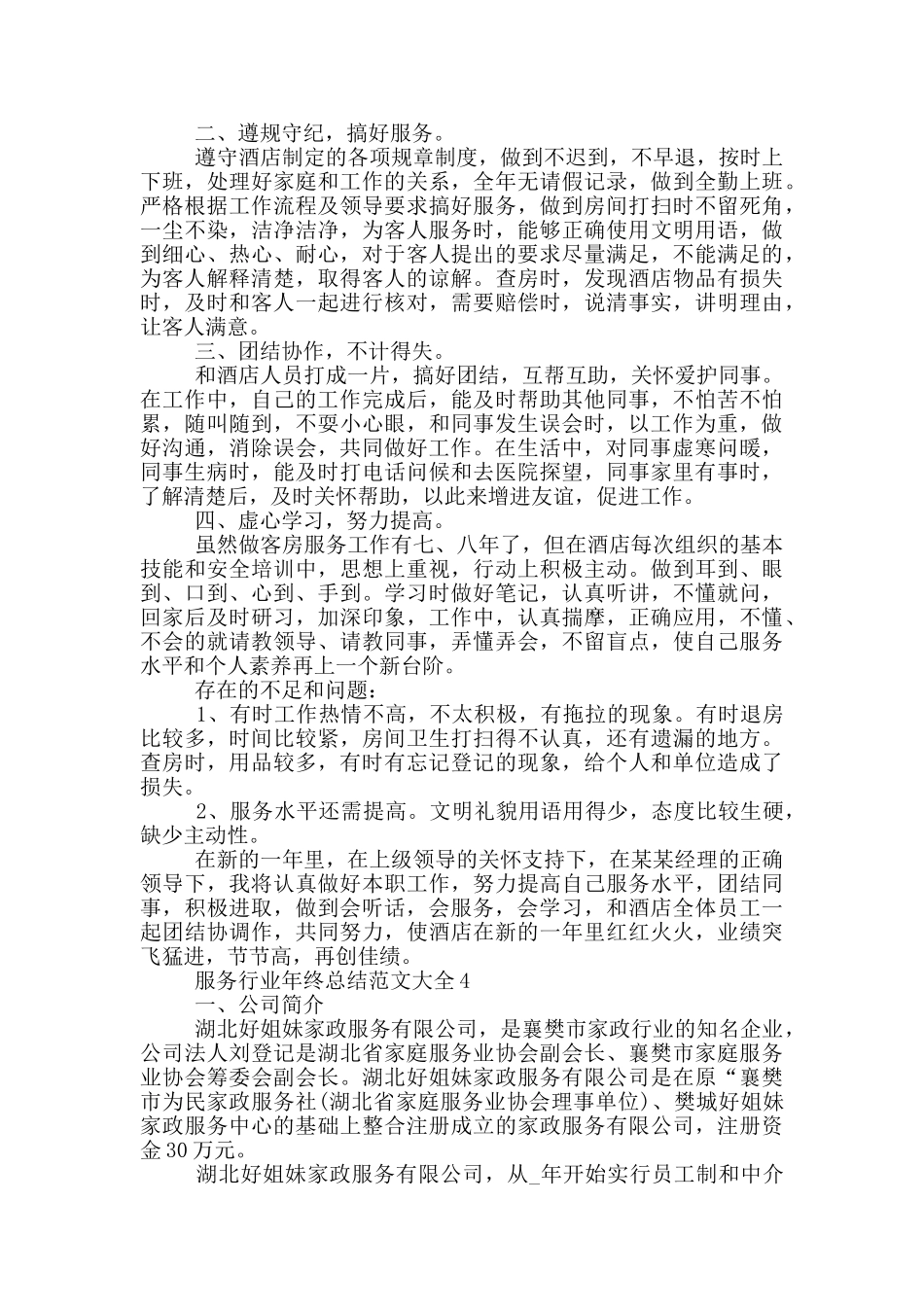 服务行业年终总结范文大全_第3页