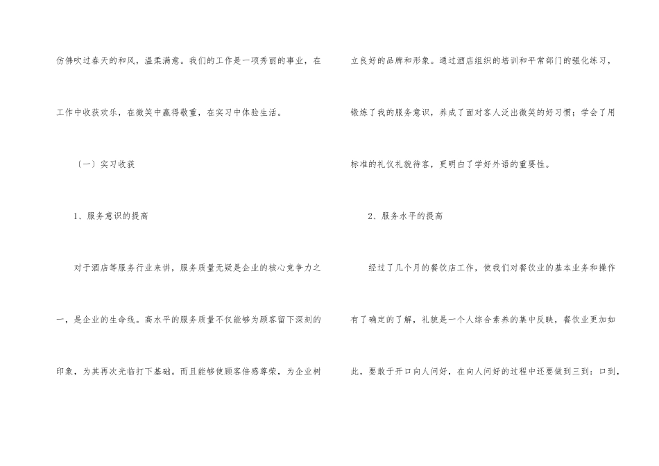 服务行业岗位实习工作总结_第2页