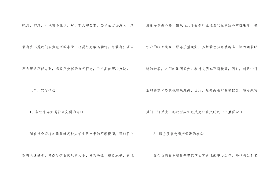 服务行业岗位实习工作总结_第3页