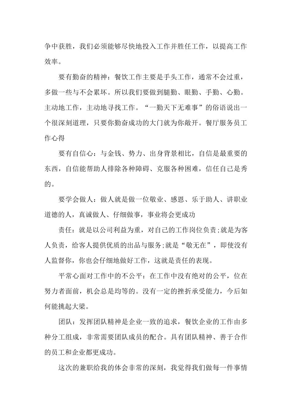 服务行业工作心得体会范文总结_第2页