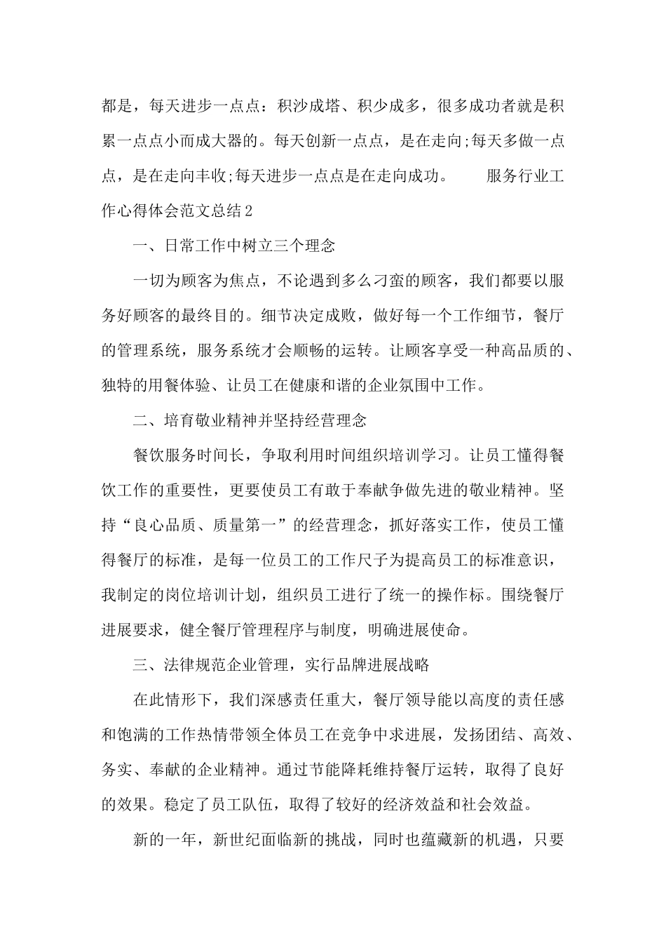 服务行业工作心得体会范文总结_第3页