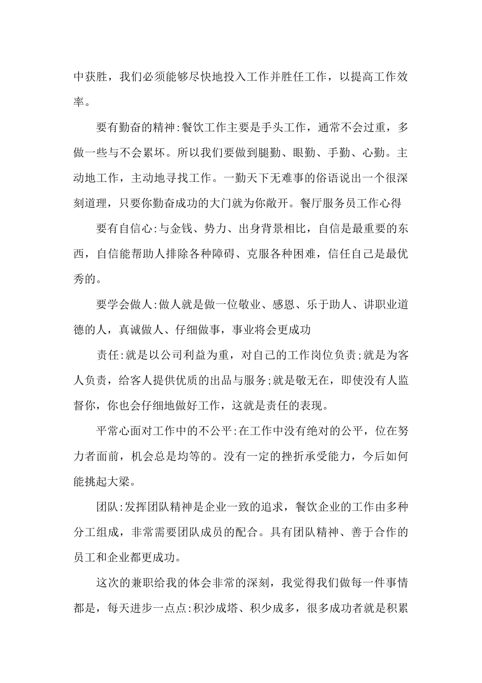 服务行业工作年终总结_第2页