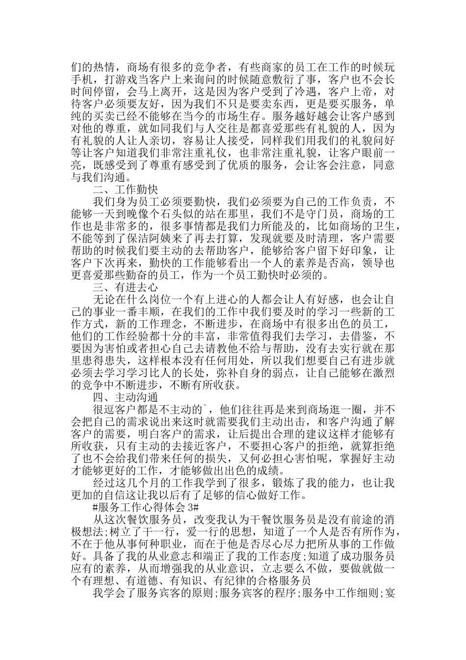 服务行业工作心得体会2024年_第2页