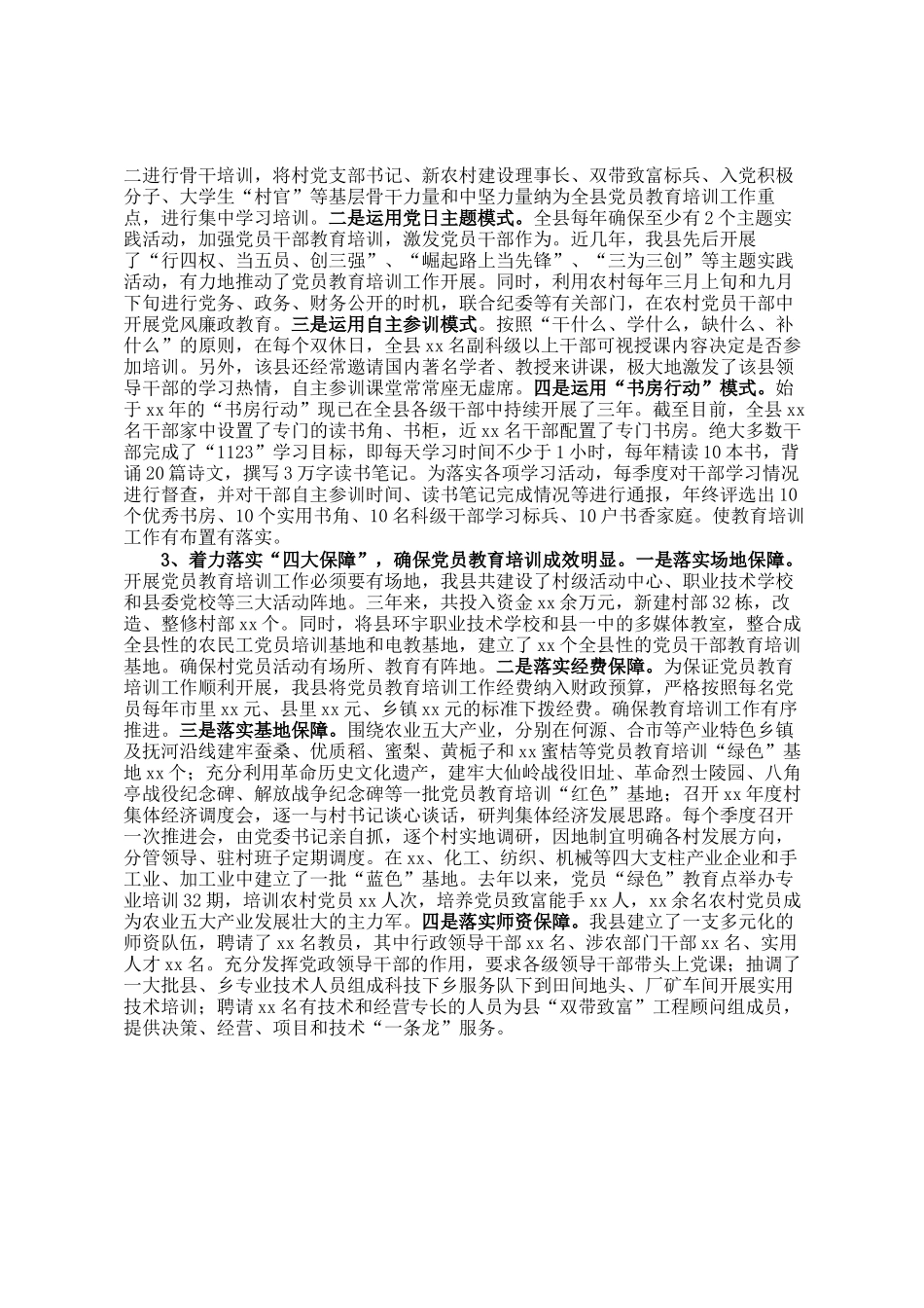 县落实《全国党员教育培训工作规划》经验材料_第2页