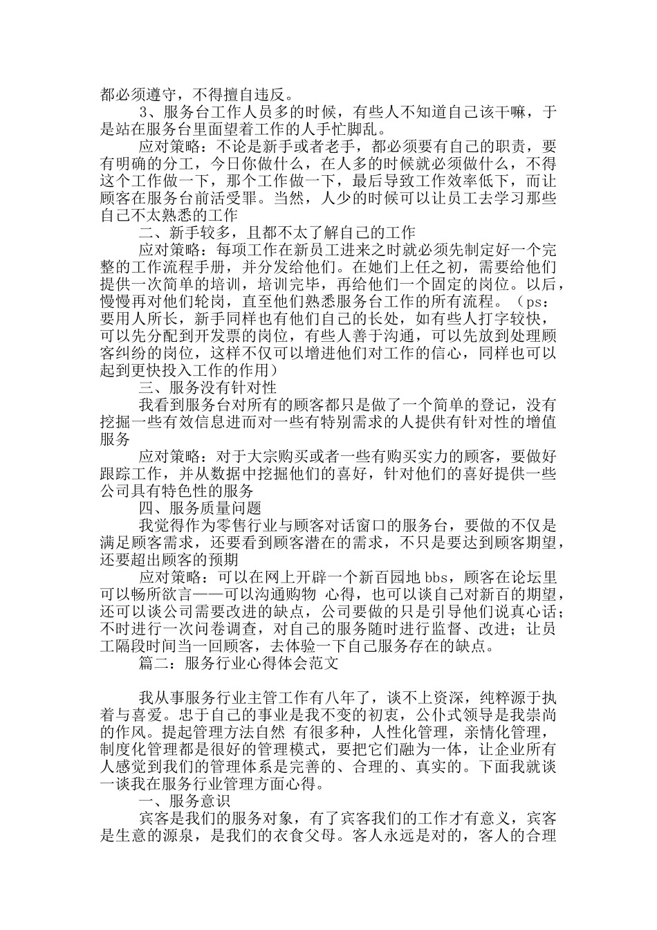 服务行业心得体会范文5篇_第2页