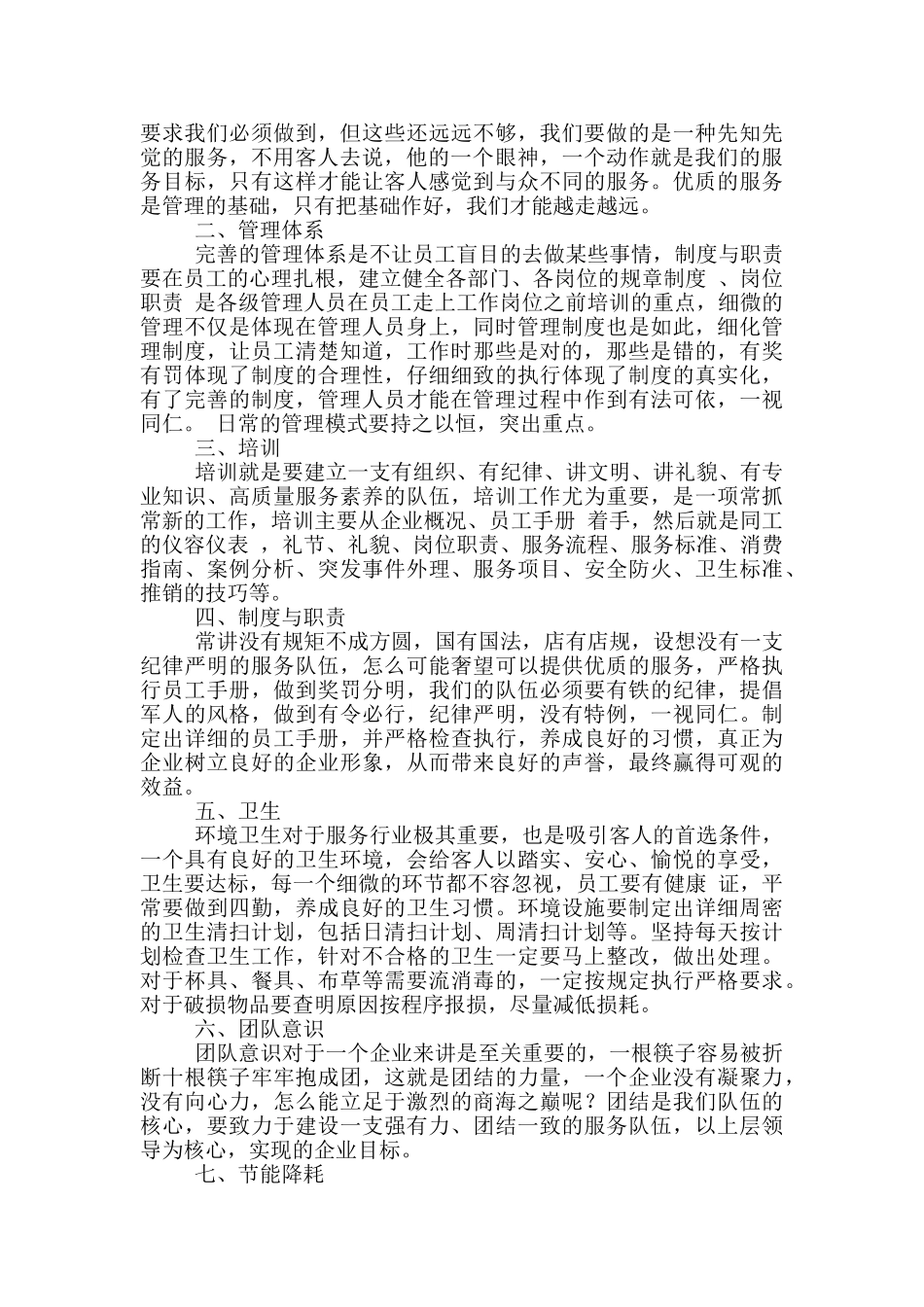 服务行业心得体会范文5篇_第3页