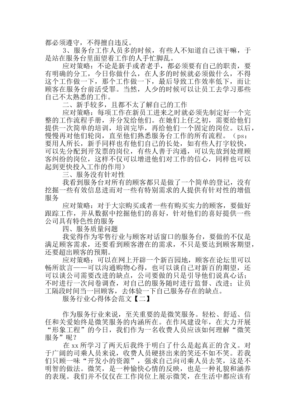 服务行业心得体会范文_第2页