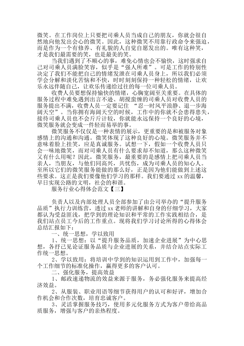 服务行业心得体会范文_第3页