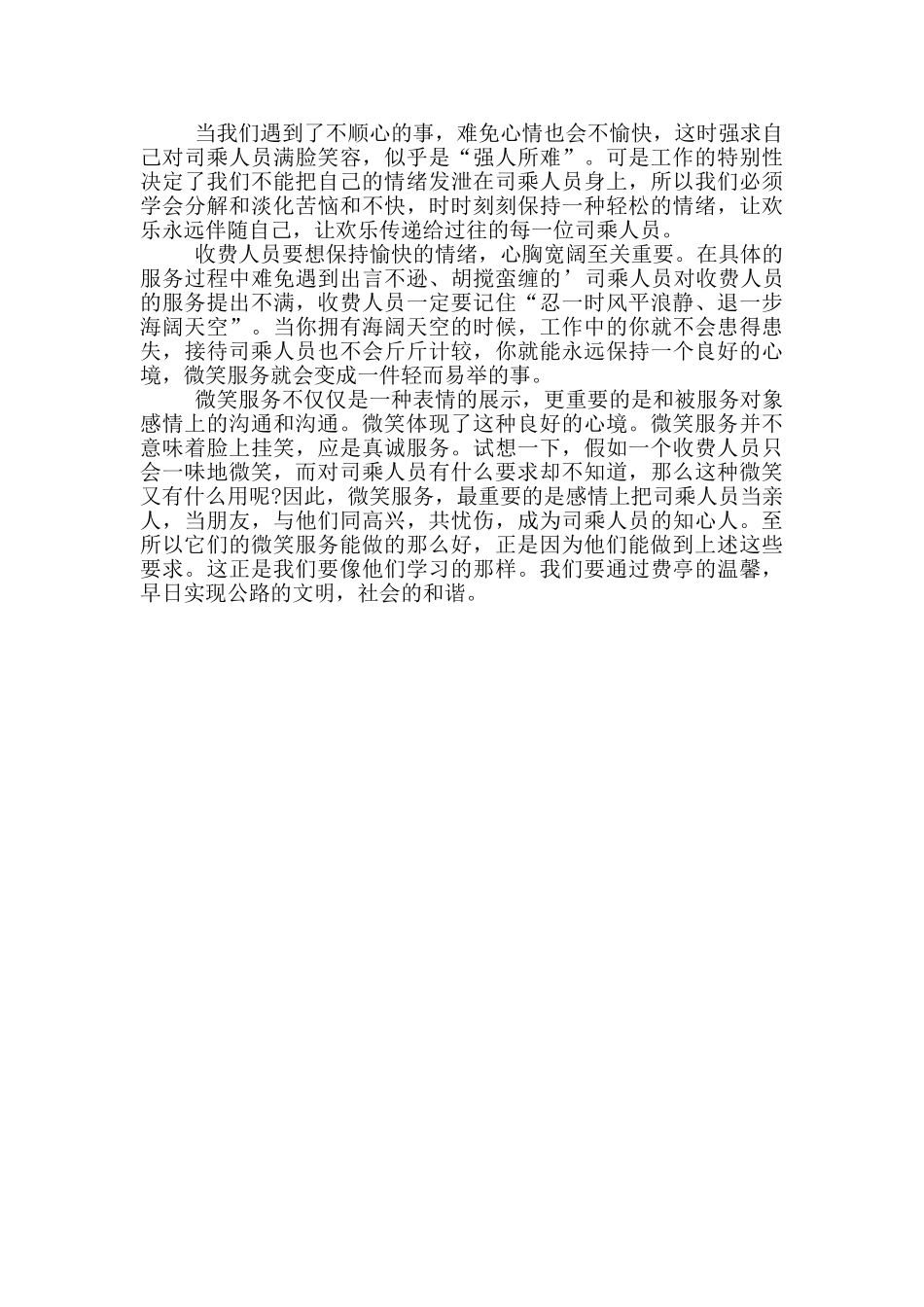 服务行业心得体会范文集合2024_第2页