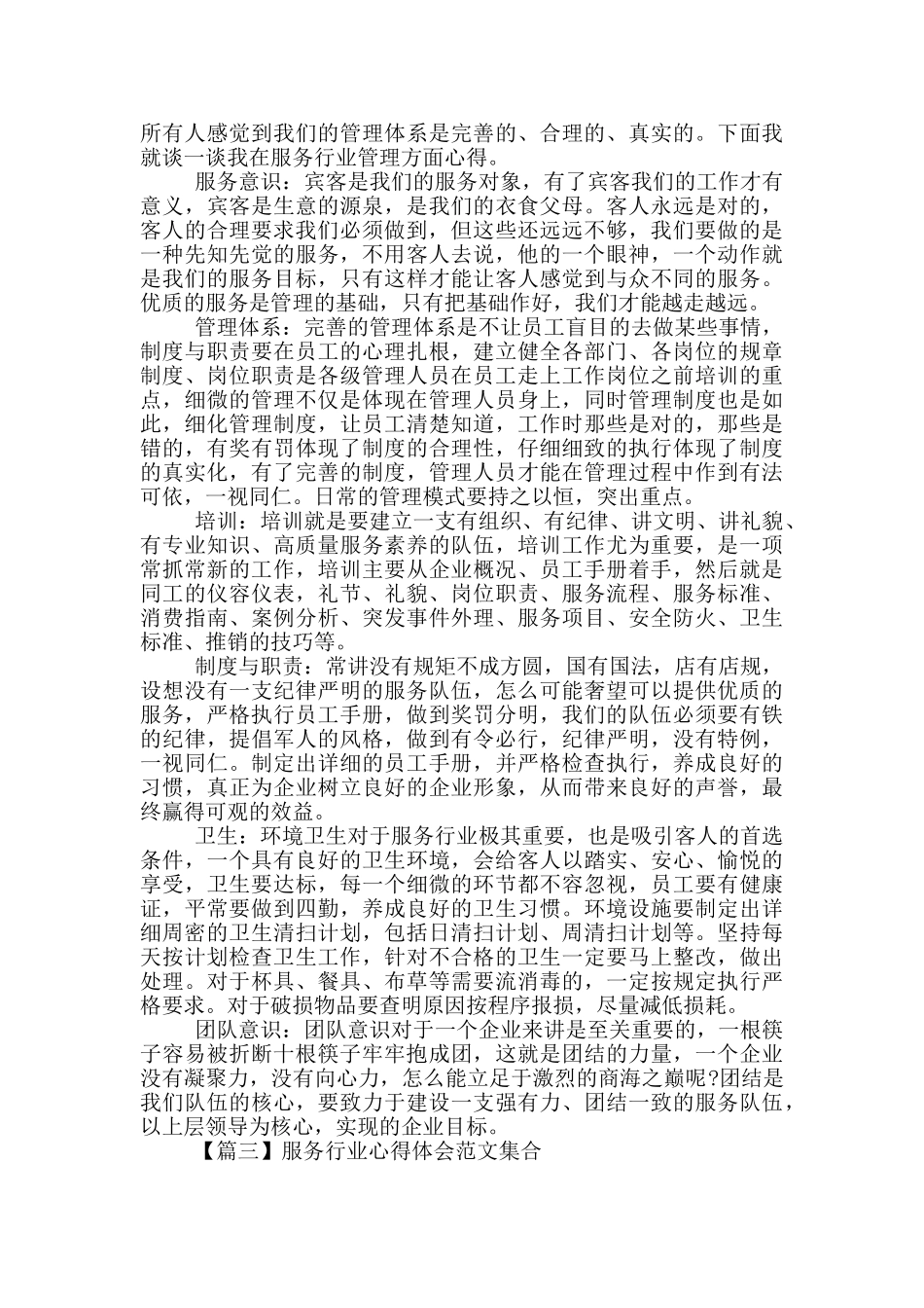 服务行业心得体会范文集合_第2页