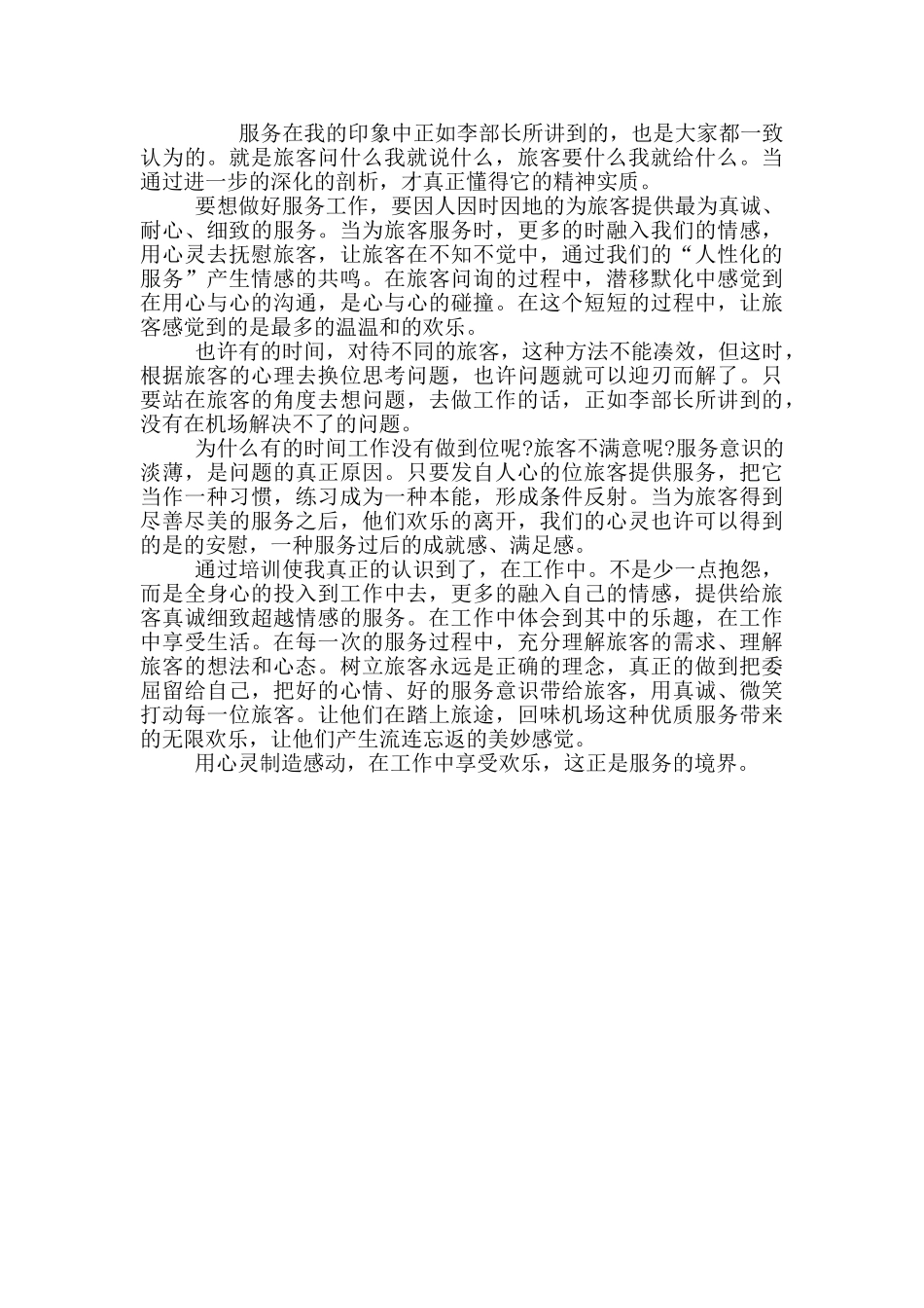 服务行业心得体会范文集合_第3页