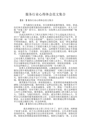 服务行业心得体会范文集合