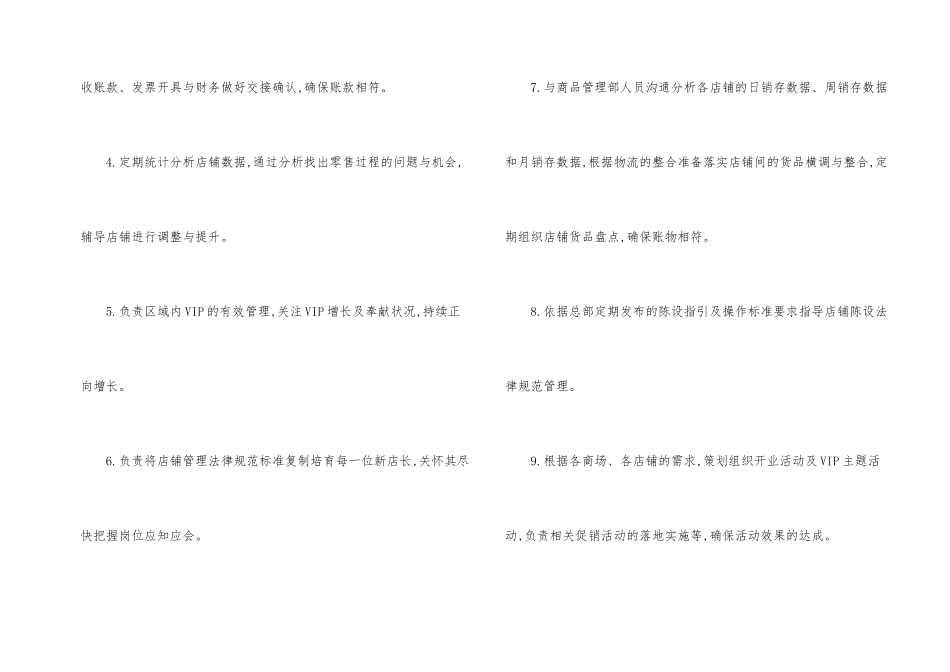 服务行业店长岗位职责（7篇）_第2页