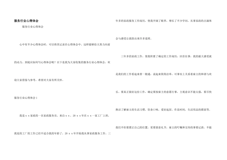 服务行业心得体会_第1页