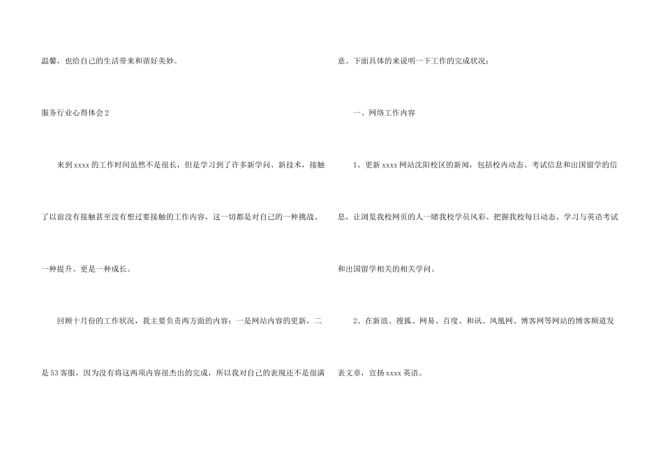 服务行业心得体会_第3页