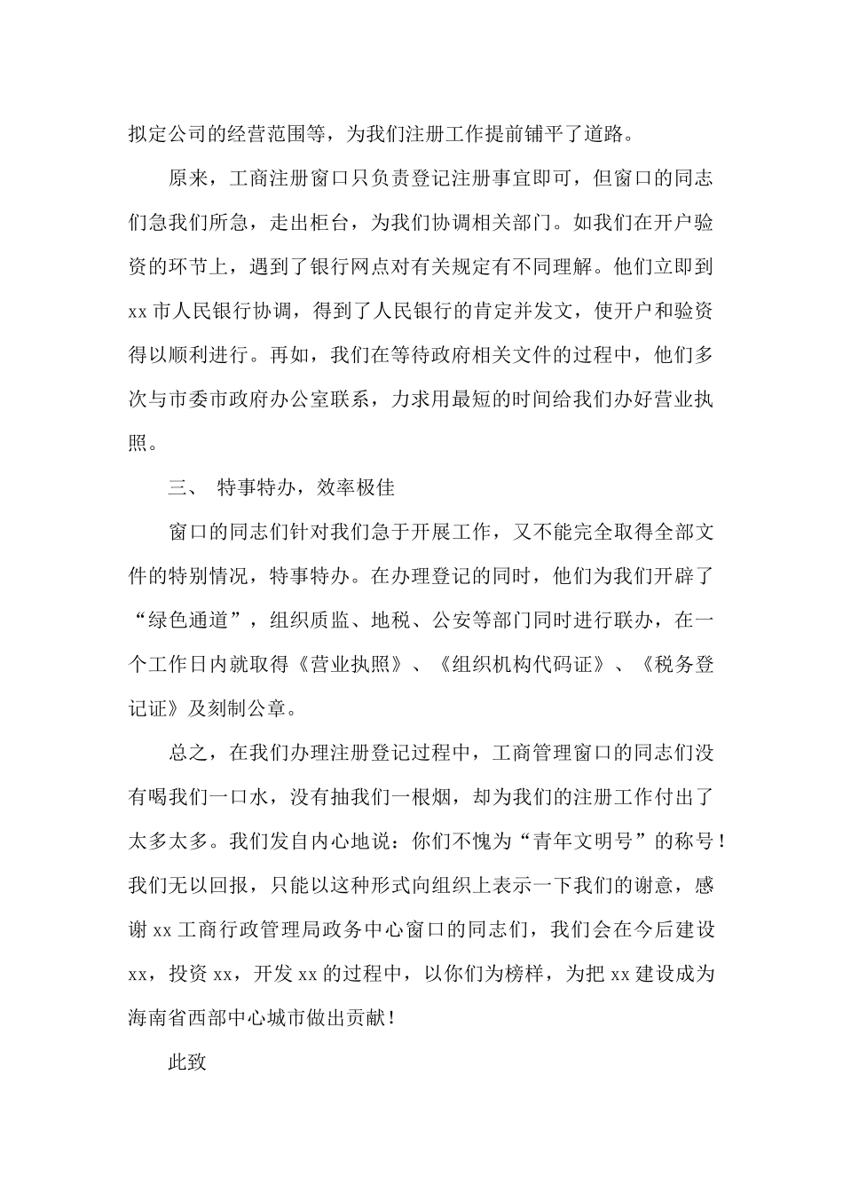 服务表扬信模板九篇_第2页