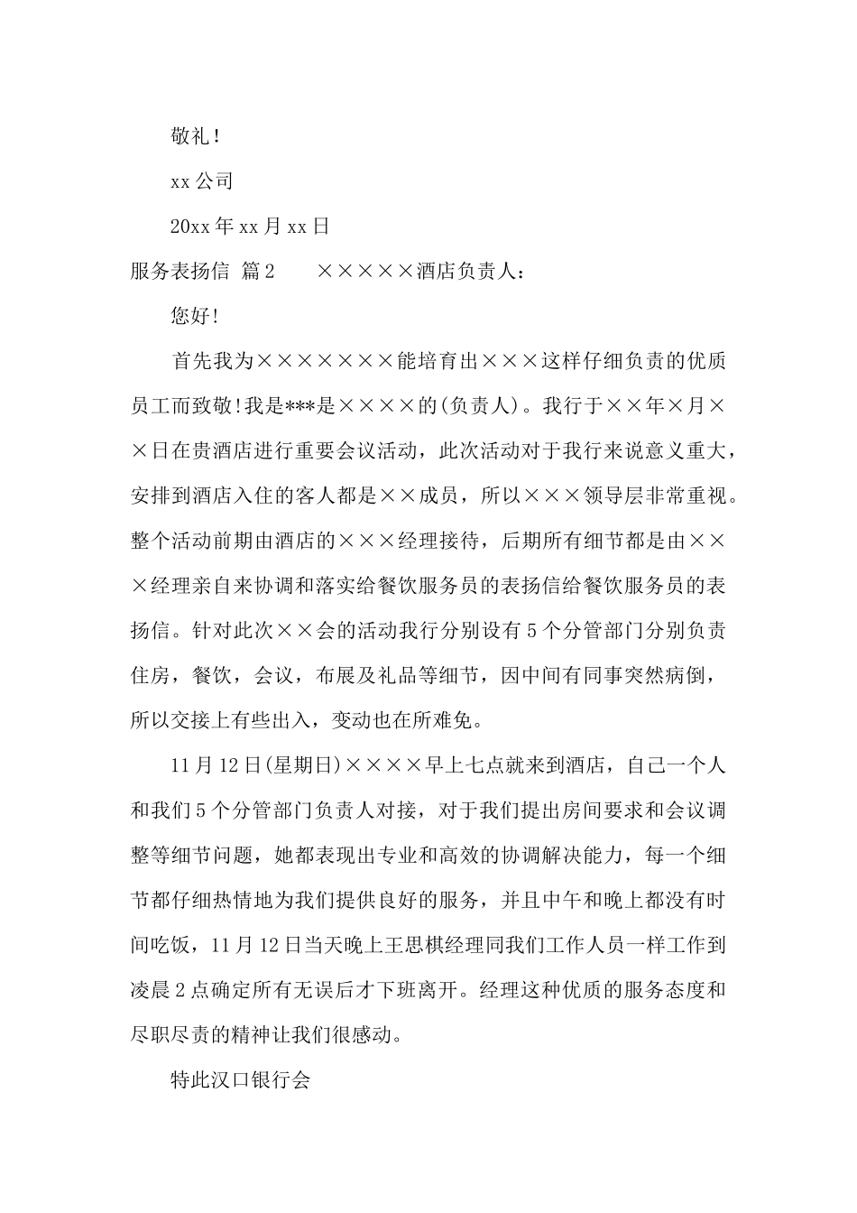 服务表扬信模板九篇_第3页