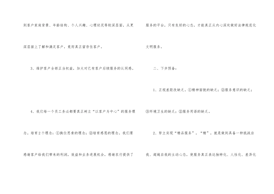服务规范学习心得体会_第2页